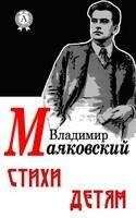 Cтихи детям