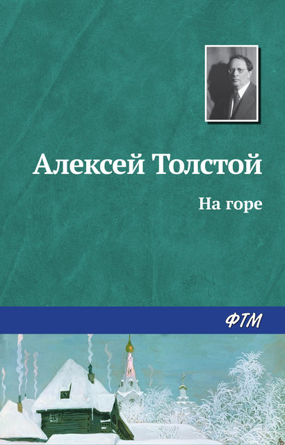 На горе