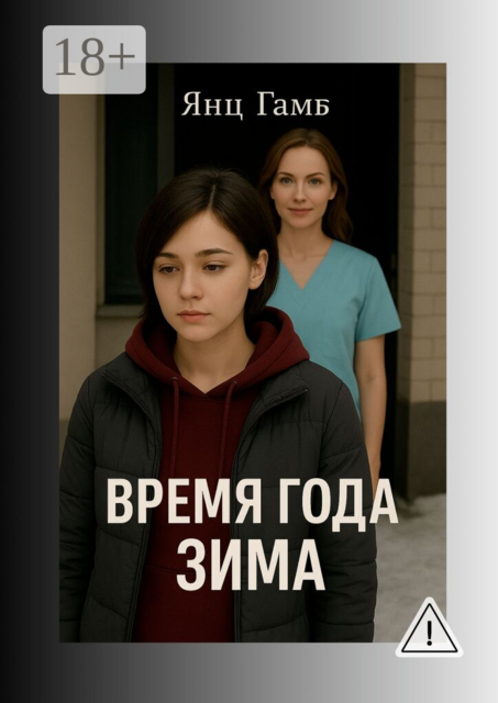 Время года зима