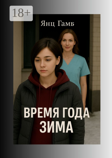 Время года зима