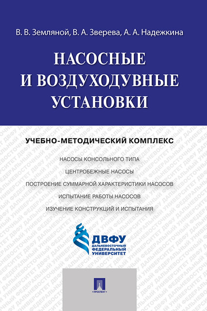 Насосные и воздуходувные установки