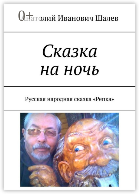 Сказка на ночь. Русская народная сказка «Репка»