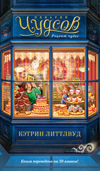Пекарня Чудсов