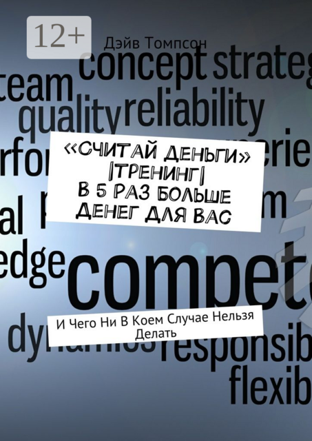 «Считай деньги» |тренинг| В 5 раз больше денег для Вас. И чего ни в коем случае нельзя делать