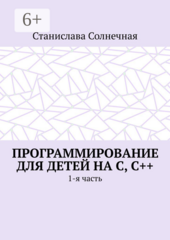 Программирование для детей