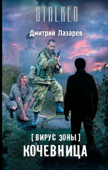 Вирус Зоны