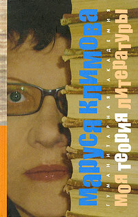 Моя теория литературы