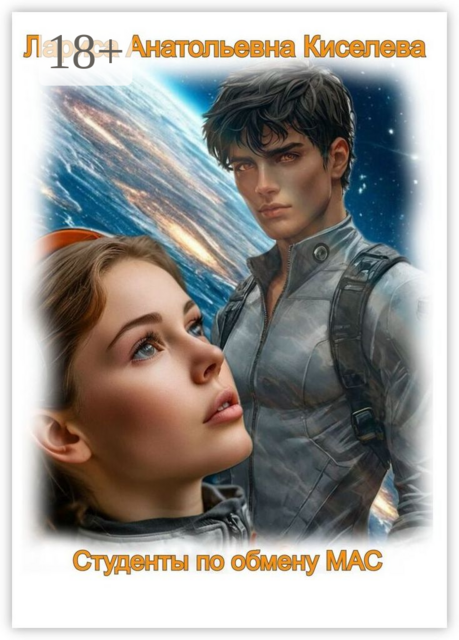 Студенты по обмену МАС