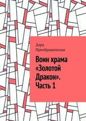 Золотой Дракон