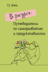 АСТ нонфикшн. Доступная психология