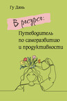 АСТ нонфикшн. Доступная психология