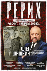АСТ нонфикшн. Загадки истории с Олегом Шишкиным