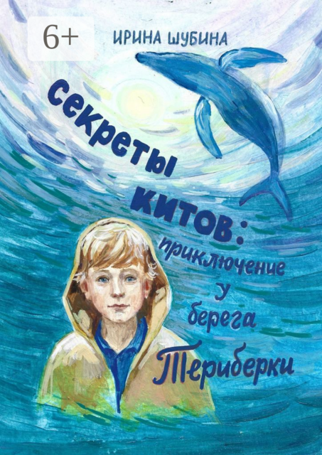 Секреты китов: Приключение у берега Териберки