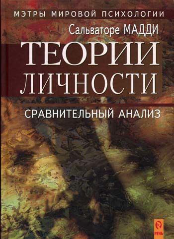 Теории личности - сравнительный анализ