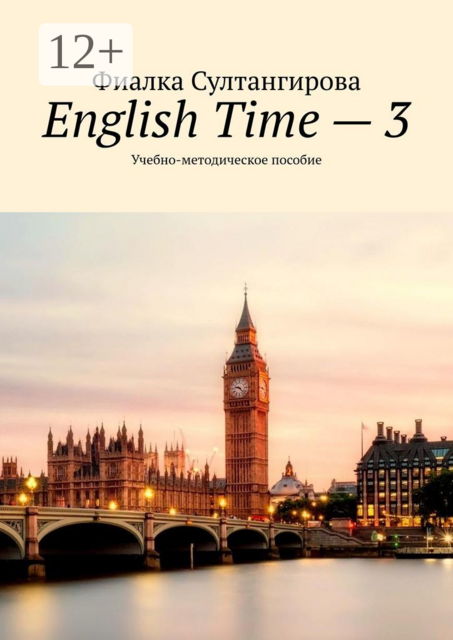 English Time — 3
