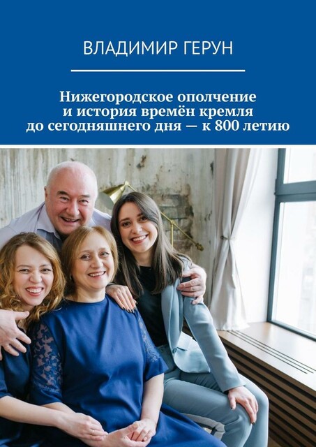 Нижегородское ополчение и история времен кремля до сегодняшнего дня — к 800 летию
