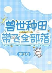 [BL] Фермерство в мире зверей заставляет все племена летать