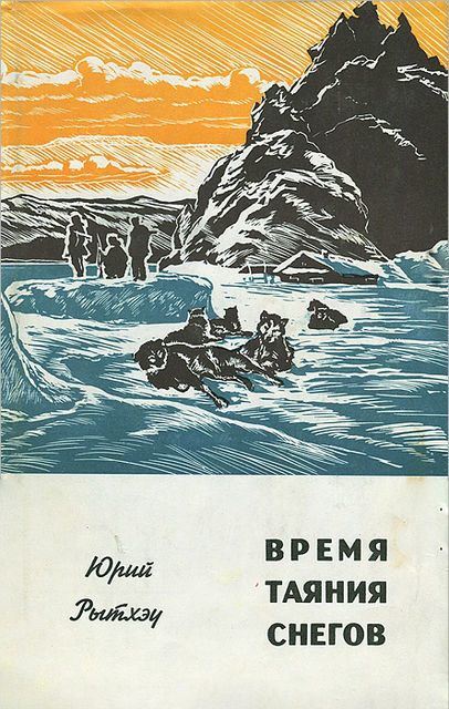 Время таяния снегов