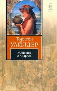 Женщина с Андроса