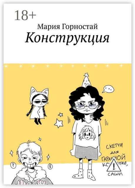 Конструкция