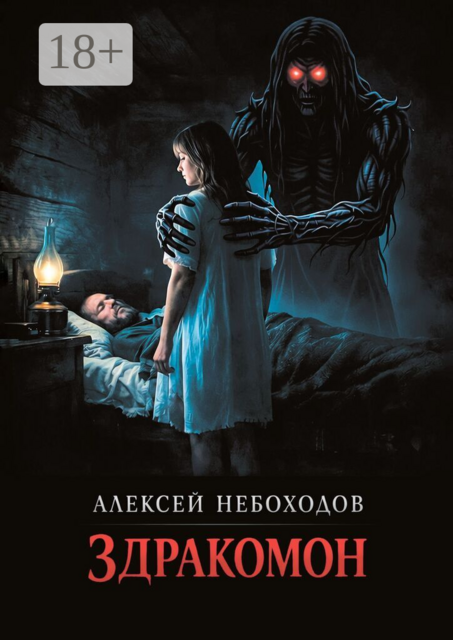 Здракомон