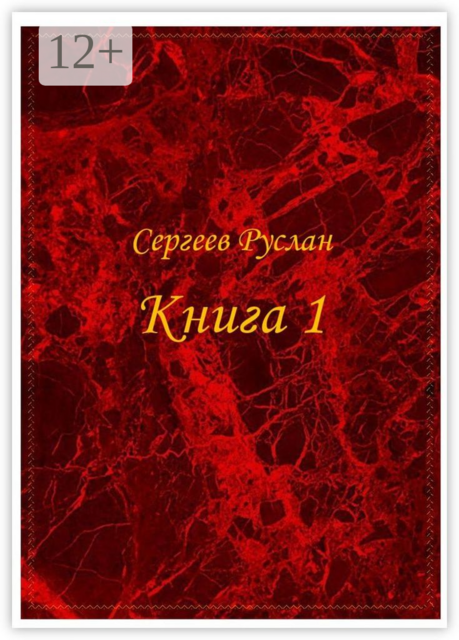 Книга 1