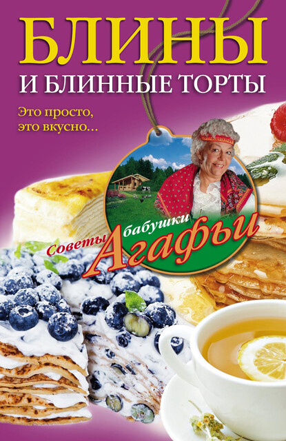 Блины и блинные торты. Это просто, это вкусно