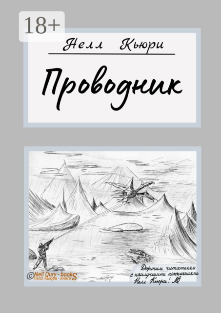 Проводник