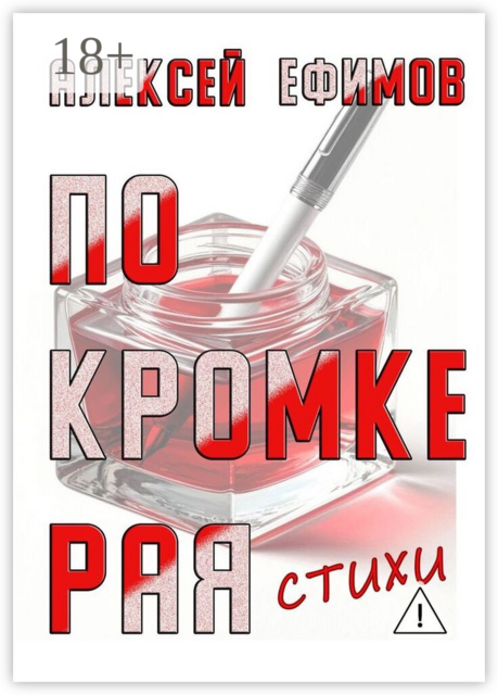 По кромке рая