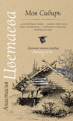 Дневник моего сердца. Diarium Cordis