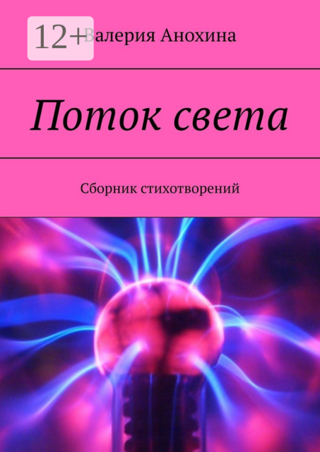 Поток света