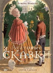 Новые старые сказки