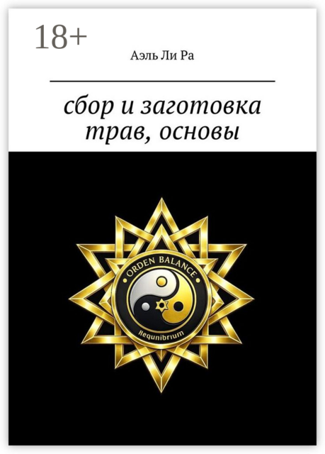 Сбор и заготовка трав, основы