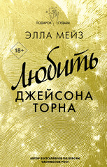 Любовь и ненависть