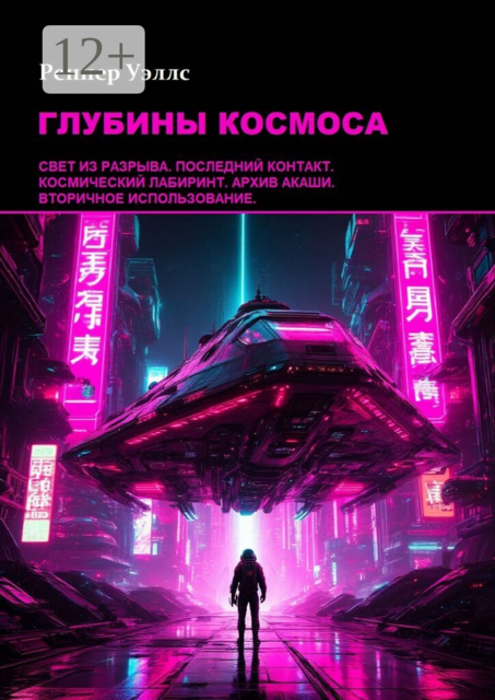 Глубины космоса