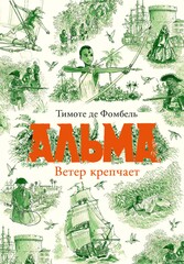 Альма