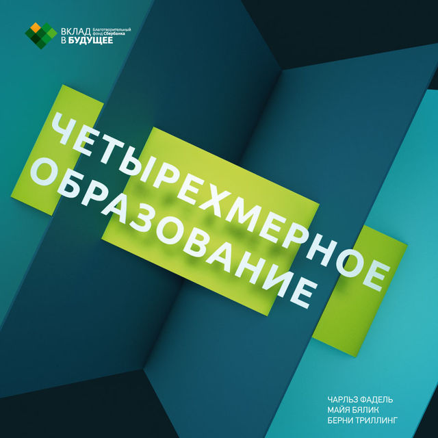 Четырехмерное образование