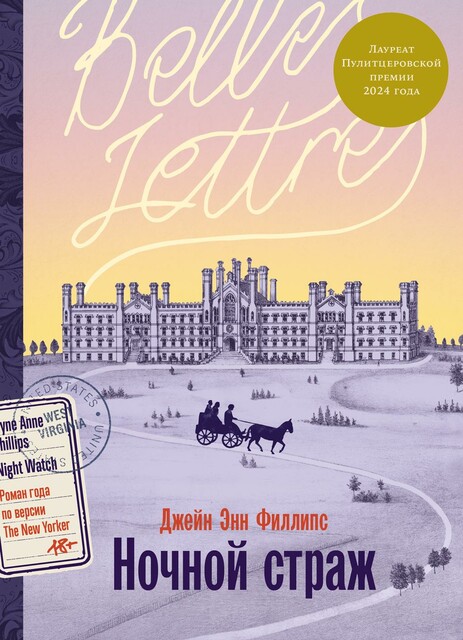 Ночной страж