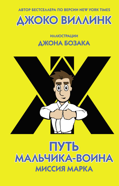 Миссия Марка