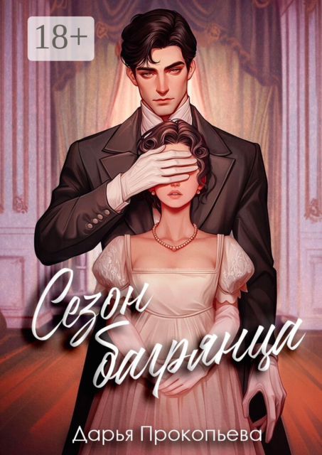 Сезон багрянца