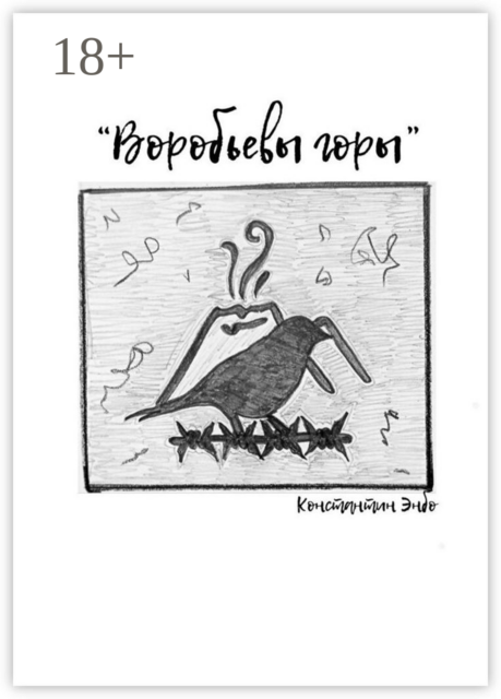 Воробьёвы горы