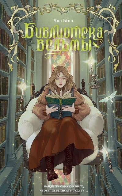 Библиотека ведьмы