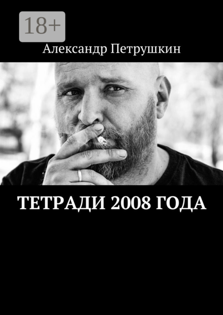 Тетради 2008 года