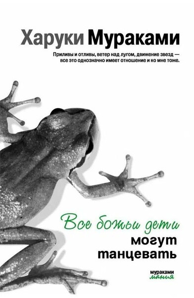 Все божьи дети могут танцевать