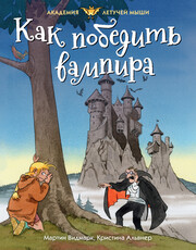 Академия Летучей мыши