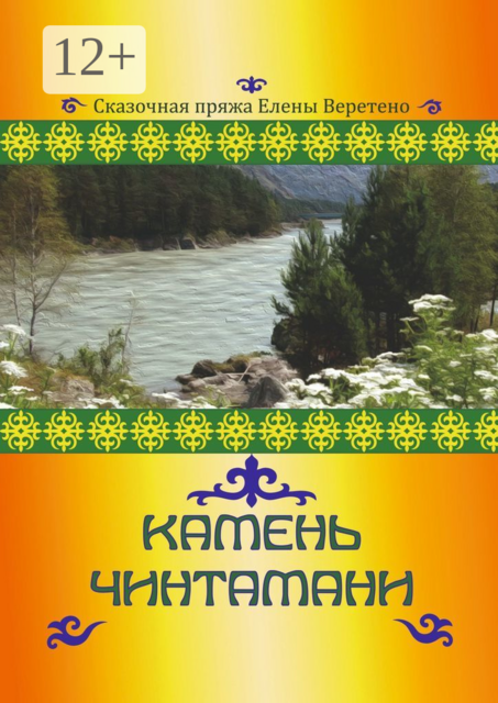 Камень Чинтамани