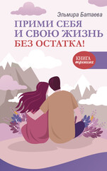 Книга-тренинг 