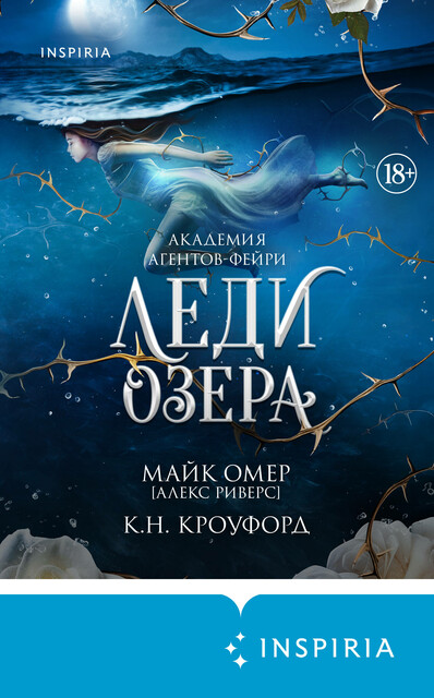 Леди озера