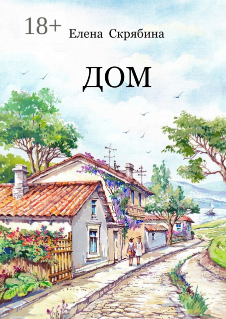 Дом