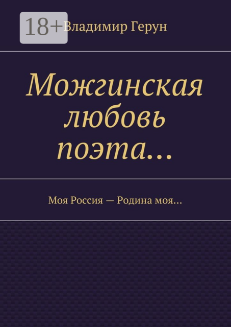 Можгинская любовь поэта…. Моя Россия — Родина моя